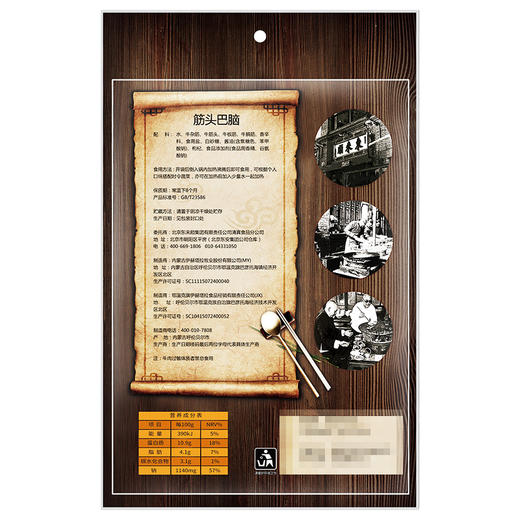 东来顺 筋头巴脑*6+羊肝*2组合 3400g 商品图0