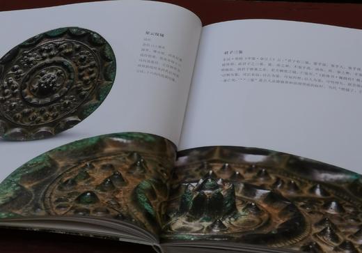 稀见!!《昭明：山西博物院藏铜镜艺术》，16开，软精装，山西博物院编，山西人民出版社2021年一版一印，191页，定价218，售价168元。 商品图8