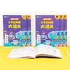 四步巧解 小学应用题大通关 6年级 上 商品缩略图4