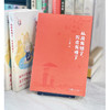 从前我错了 现在我懂了 一心问禅 著 励志 商品缩略图3
