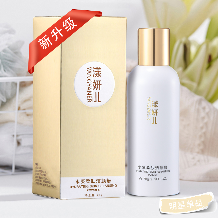 大杨推荐 漾妍儿水凝舒柔洁颜粉 温和洁面不紧绷  零刺激 任何肤质 孕妇 敏感肌均适用