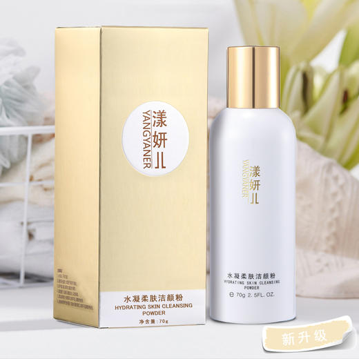 大杨推荐 漾妍儿水凝舒柔洁颜粉 温和洁面不紧绷  零刺激 任何肤质 孕妇 敏感肌均适用 商品图3