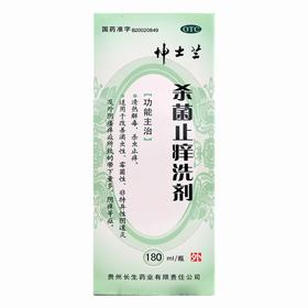 坤士兰,杀菌止痒洗剂 【180ml/瓶】贵州长生