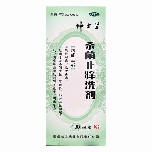 坤士兰,杀菌止痒洗剂 【180ml/瓶】贵州长生 商品图0