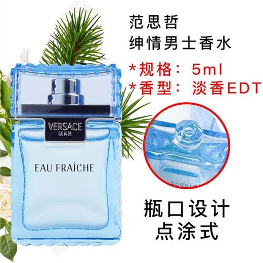 范思哲云淡风轻绅情男士淡香水5ML 商品图2