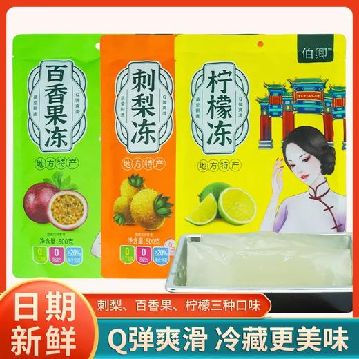 重庆特产【伯卿柠檬冻】酸甜果冻布丁糖儿童零食小吃 商品图0