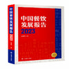 中国餐饮发展报告 2023  商品缩略图0