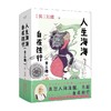人生海海 自在独行 全三册 刘墉 著 文学 商品缩略图0