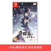 【畅玩卡可租】二手Switch游戏 薄樱鬼 中文版 商品缩略图0