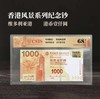 风景钞系列-中国银行香港1000元珍藏版（信泰封装）维多利亚港 商品缩略图0