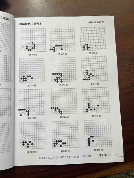 围棋实训：对杀1000题（下册）50页 商品图2