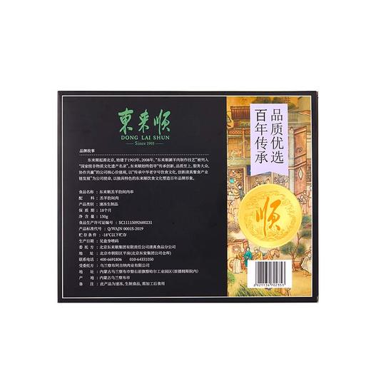 东来顺 肋间肉串 150g*5（仅北京地区） 商品图0