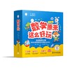 数学原来这么好玩 套装全17+1册 3-8岁 趣味故事+培养数学8大核心能力 商品缩略图1