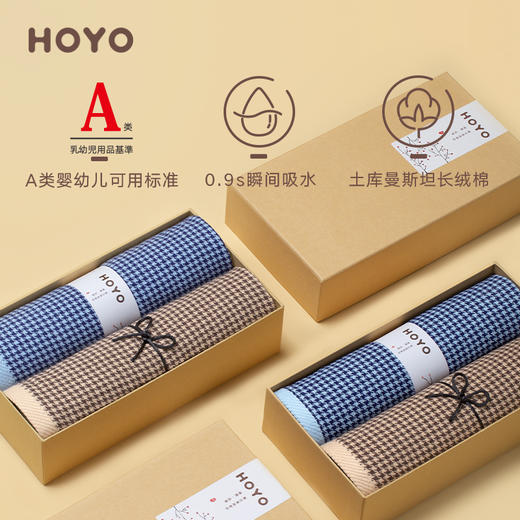 HOYO厚祐 千鸟格毛巾双条装礼盒 商品图1