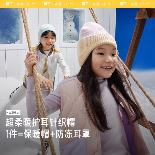 蕉下儿童护耳针织帽HW59823男女童帽子防静电秋冬保暖户外套头帽 商品图0