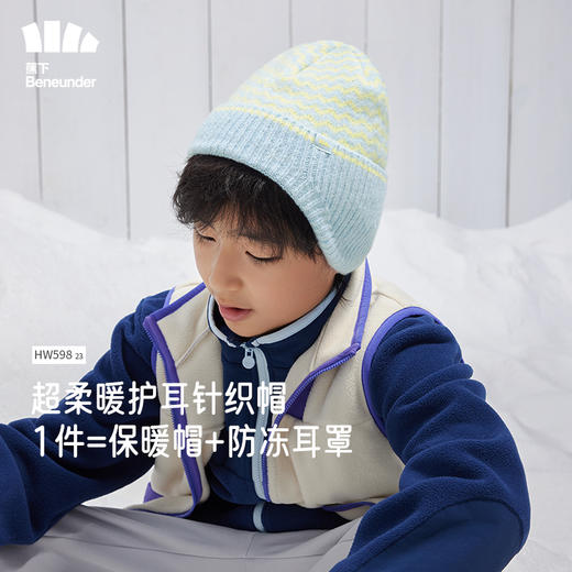 蕉下儿童护耳针织帽HW59823男女童帽子防静电秋冬保暖户外套头帽 商品图5