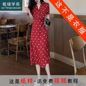 裁缝学苑AX100法式V领翻驳领连衣裙纸样裙子短袖长裙服装打版裁剪