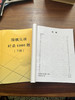围棋实训：对杀1000题（上下册） 商品缩略图3