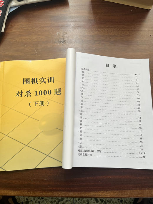 围棋实训：对杀1000题（上下册） 商品图3