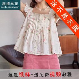 裁缝学苑AS109法式方领小飞袖吊带纸样女装小衫内搭上衣打版图纸
