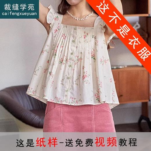 裁缝学苑AS109法式方领小飞袖吊带纸样女装小衫内搭上衣打版图纸 商品图0