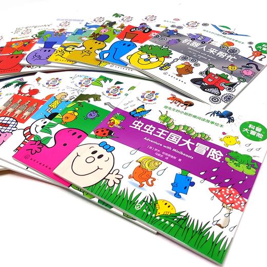 奇先生妙小姐·科普大冒险（17册） 商品图5