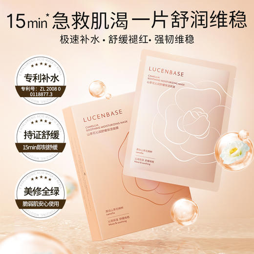 【15min急救肌渴】山茶花沁润舒缓保湿面膜 25ml*10片/盒装#山茶花面膜秋冬补水保湿敏感肌修护女男士专用官方旗舰店正品 商品图0