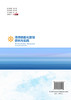 海事精细化管理研究与实践 商品缩略图1