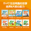 数学原来这么好玩 套装全17+1册 3-8岁 趣味故事+培养数学8大核心能力 商品缩略图2
