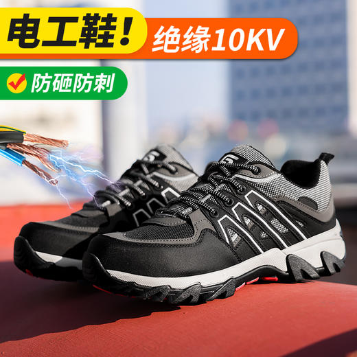 新款绝缘10KV劳保鞋透气防砸防刺实心MD底 商品图1