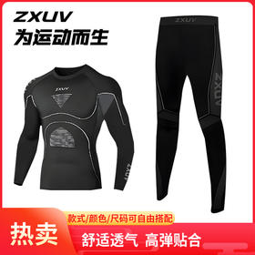 /0088                   ZXUV压缩衣男女跑步健身滑雪保暖套装吸湿排汗透气户外