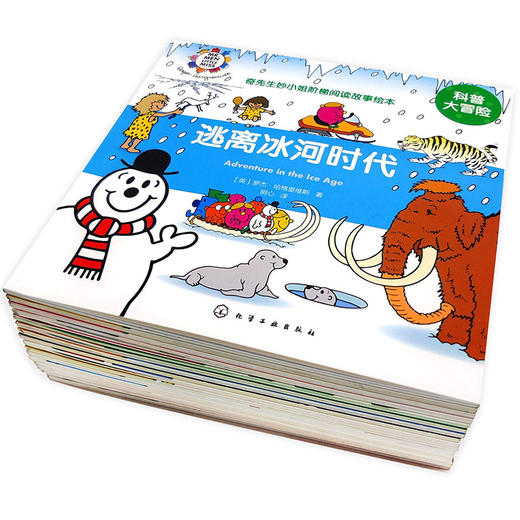 奇先生妙小姐·科普大冒险（17册） 商品图4