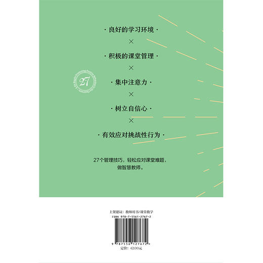 王牌教师的课堂管理术 学校订购电话/微信15080035301 商品图3