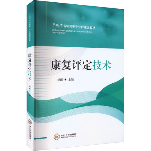 康复评定技术 商品图0