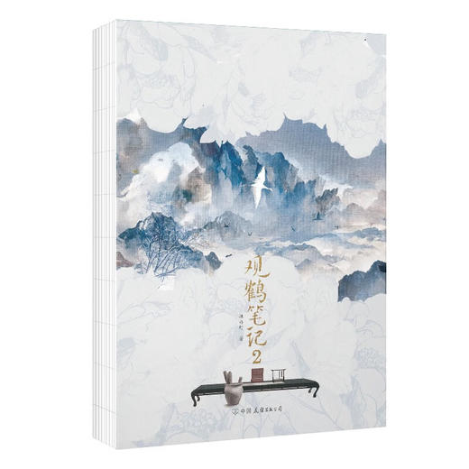 观鹤笔记 2 她与灯 著 青春文学 商品图2
