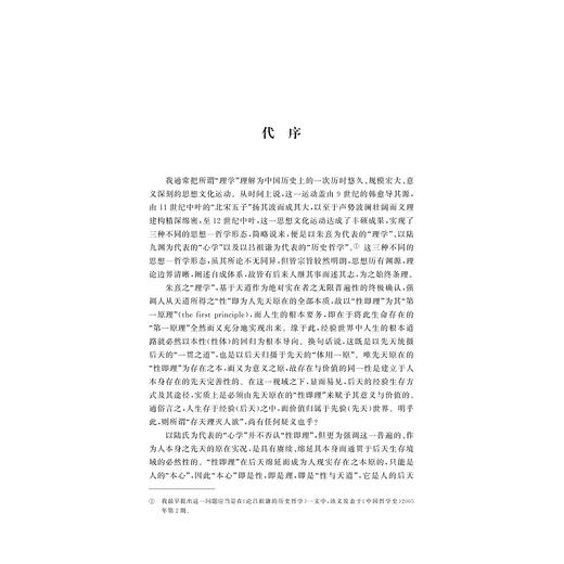 云间月澄：杨慈湖哲学思想研究/隋金波/浙江大学出版社 商品图1