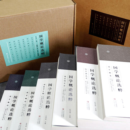 《国学概论选粹》（礼盒全6册）民国时期高中、大学老课本，近代国学概论权威版本汇编 商品图2