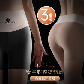 59.9/3条【桑蚕丝安全收腹提臀裤！一裤两穿】收腹提臀，零感塑型，告别小肚腩，防走光不卷边高弹打底裤保险裤平角内裤，夏季爆款冰丝无痕安全裤女！
