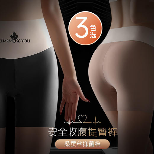 59.9/3条【桑蚕丝安全收腹提臀裤！一裤两穿】收腹提臀，零感塑型，告别小肚腩，防走光不卷边高弹打底裤保险裤平角内裤，夏季爆款冰丝无痕安全裤女！ 商品图0