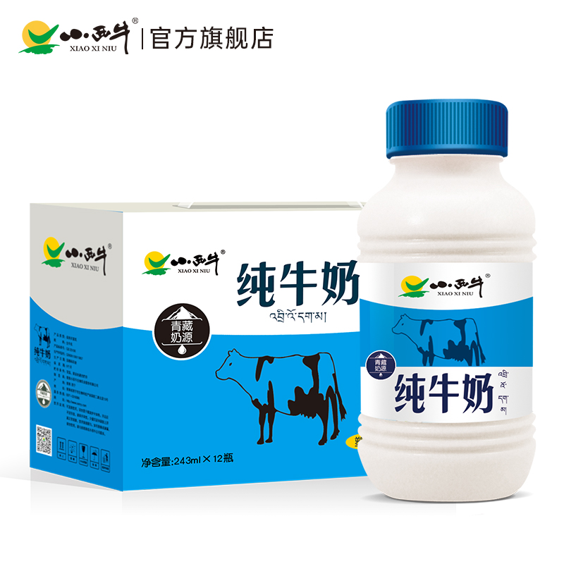 【顺丰/京东发货】青海 小西牛 纯牛奶243ml*12瓶/箱