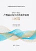 2021—2022产教融合校企合作典型案例100篇 商品缩略图0