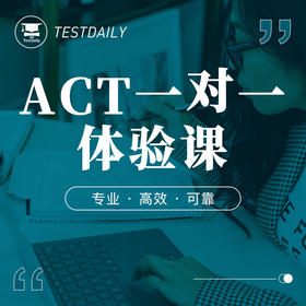 ACT一对一体验课@TD