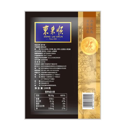 东来顺 酱牛腱 200g*2 商品图3