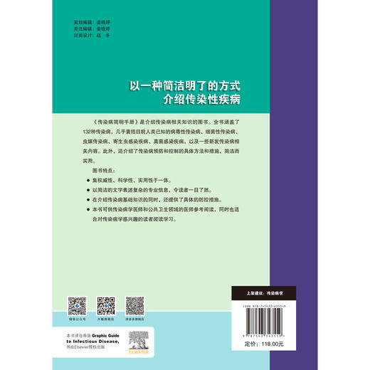 传染病简明手册 传染病 感染 细菌 病毒 预防 抗生素
 商品图4