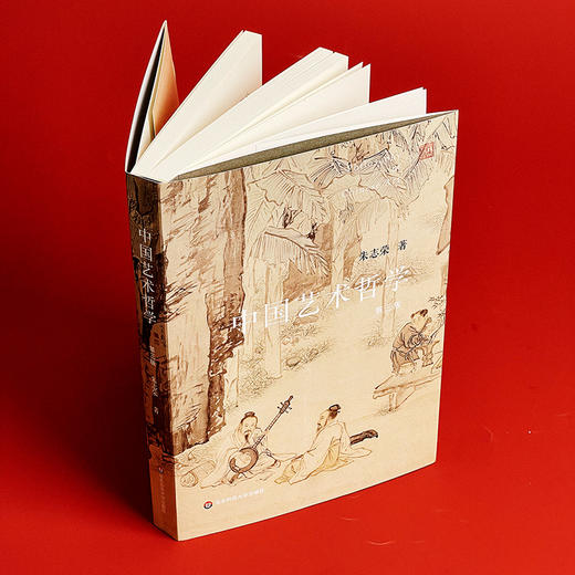 中国艺术哲学 第三版 朱志荣 华东师范大学出版社 商品图4