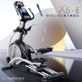 舒华（SHUA）椭圆机家用X5-E太空漫步运动健身器材 登山机前驱磁控椭圆仪 SH-B6500E-Y2