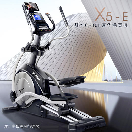 舒华（SHUA）椭圆机家用X5-E太空漫步运动健身器材 登山机前驱磁控椭圆仪 SH-B6500E-Y2 商品图0