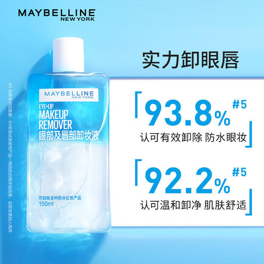 美国美宝莲Maybelline眼部及唇部卸妆液70ml 商品图5