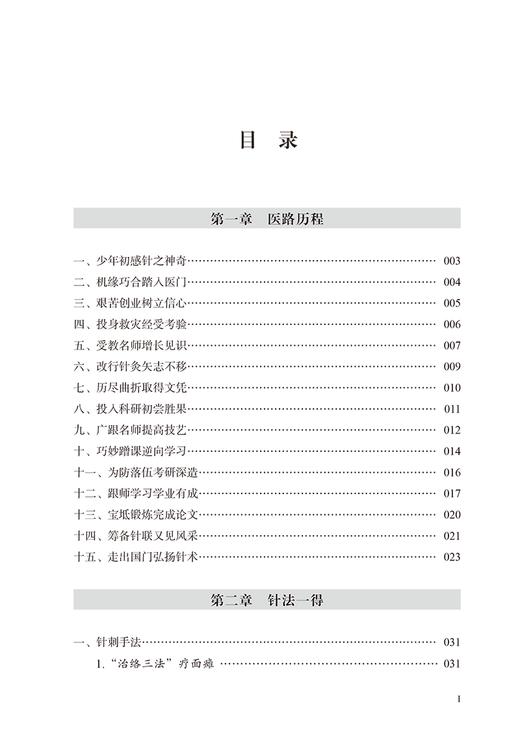 橘井针要 特色针灸疗法临证体悟 王寅 著 北京针灸英才丛书 中医学针刺手法脍穴特性配伍法杏林感悟9787513280747中国中医药出版社 商品图2