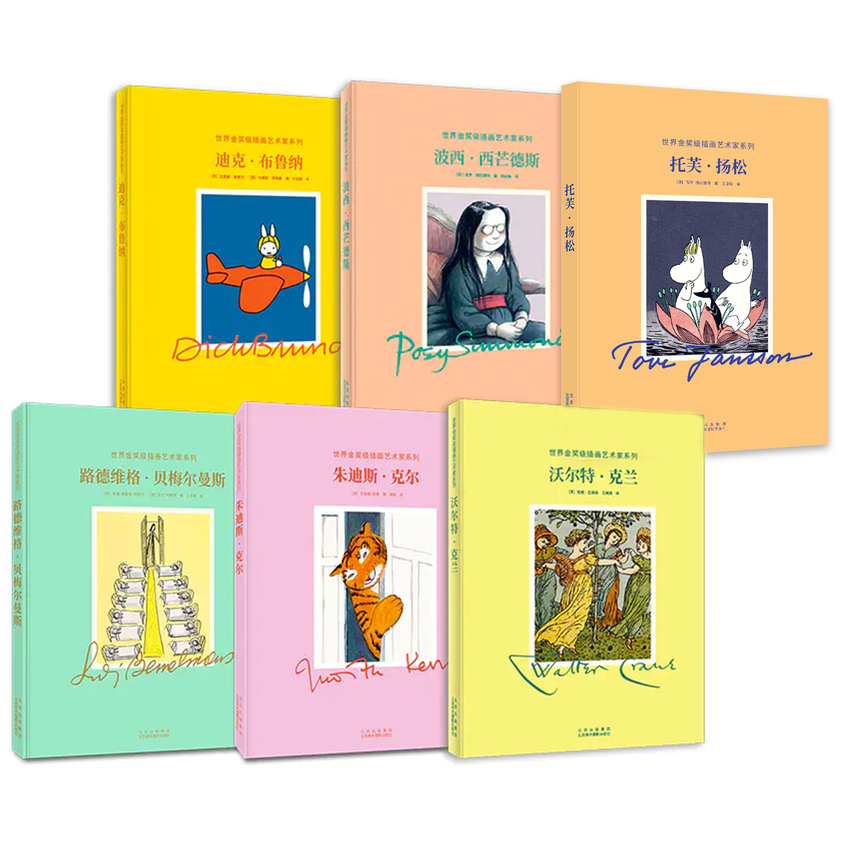 世界金奖级插画师系列：朱迪斯·克尔+路德维格·贝梅尔曼斯+迪克·布鲁纳+沃尔特·克兰+波西·西芒德斯+托芙.扬松